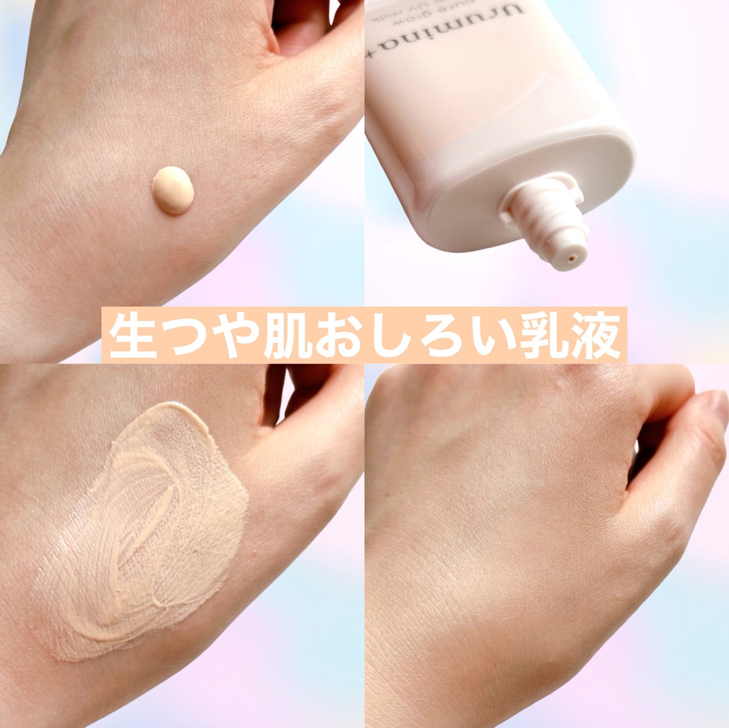 生つや肌おしろい乳液/ウルミナプラス/乳液を使ったクチコミ(3枚目)