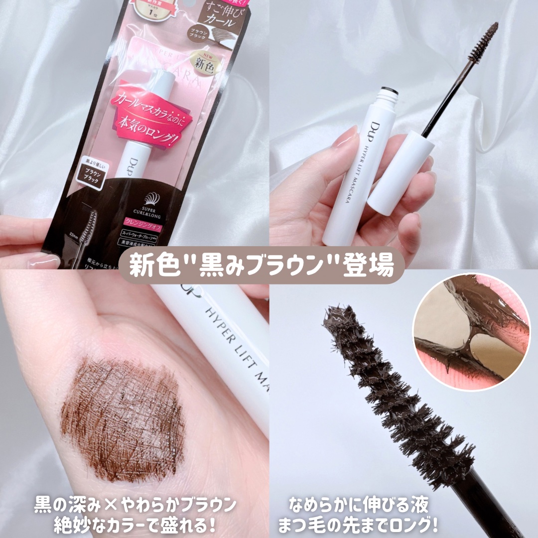 ハイパーリフトマスカラ/D-UP/マスカラを使ったクチコミ（3枚目）