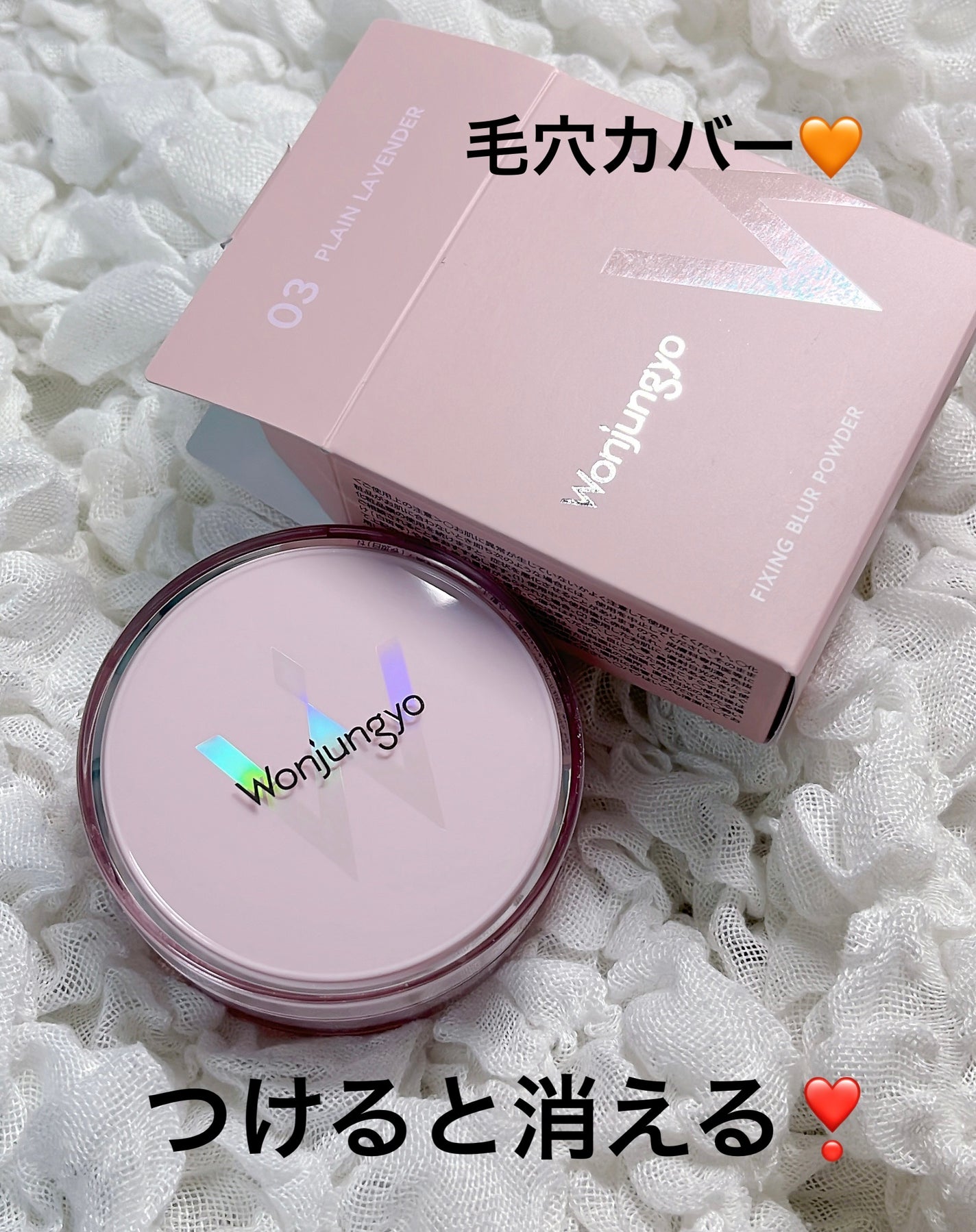 ウォンジョンヨ フィクシングブラーパウダー N/Wonjungyo/ルースパウダーを使ったクチコミ(1枚目)