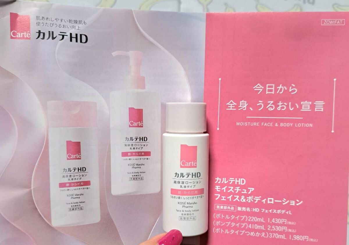 モイスチュア フェイス&ボディローション/カルテHD/ボディローションを使ったクチコミ(1枚目)