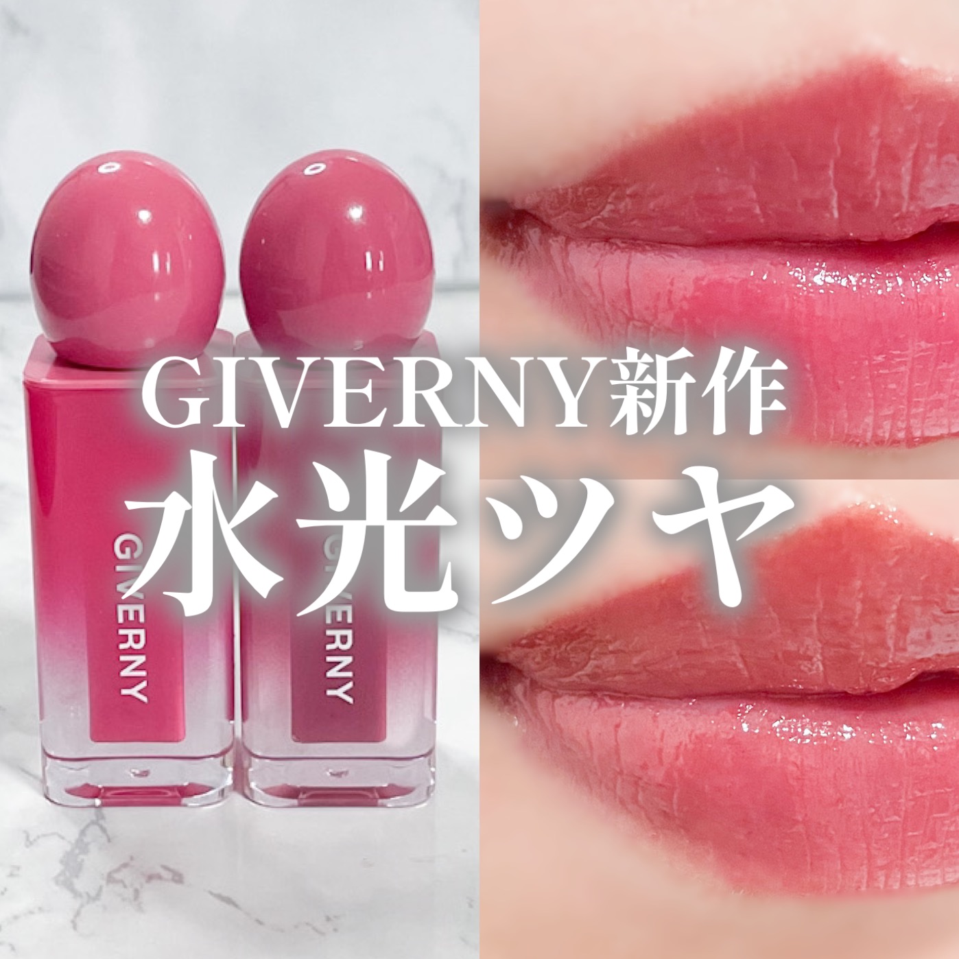 デューイリップグレイズテイント/GIVERNY/リップティントを使ったクチコミ（1枚目）
