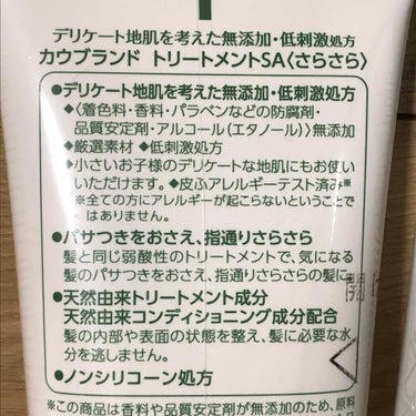 シャンプー・トリートメント さらさら トリートメント 180g/カウブランド無添加/シャンプー・コンディショナーを使ったクチコミ（3枚目）