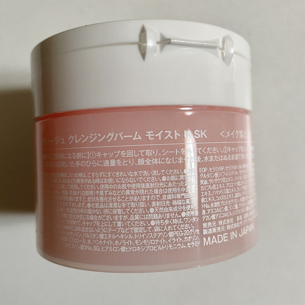 クレンジングバーム モイスト N SK/CLAYGE/クレンジングバームを使ったクチコミ（2枚目）