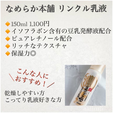 リンクル乳液 N/なめらか本舗/乳液を使ったクチコミ(2枚目)