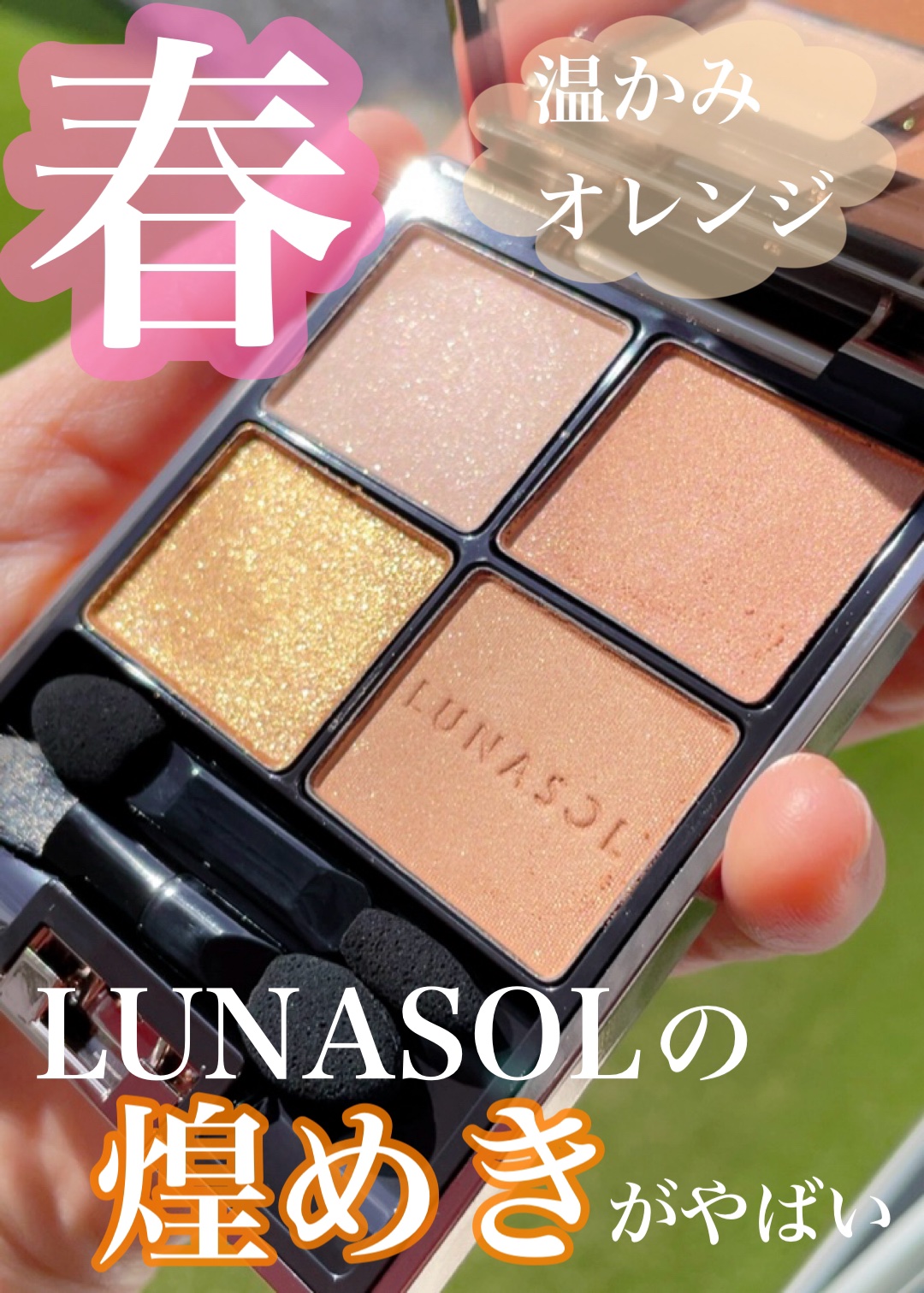 アイカラーレーション 23 Morning Glow/LUNASOL/アイシャドウパレットを使ったクチコミ（1枚目）