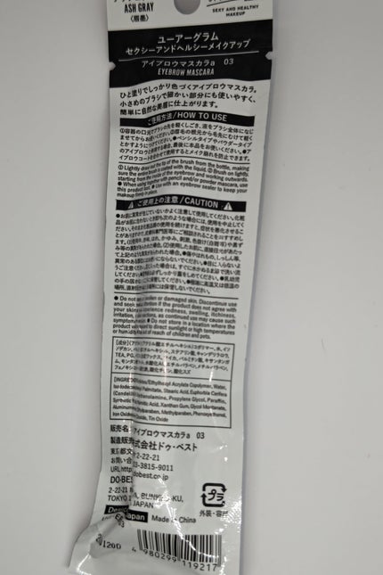 URGLAM EYEBROW MASCARA a(アイブロウマスカラa)/U R GLAM/眉マスカラを使ったクチコミ(2枚目)