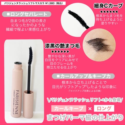 パリジェンヌラッシュリフトマスカラ/Paris./マスカラを使ったクチコミ(2枚目)