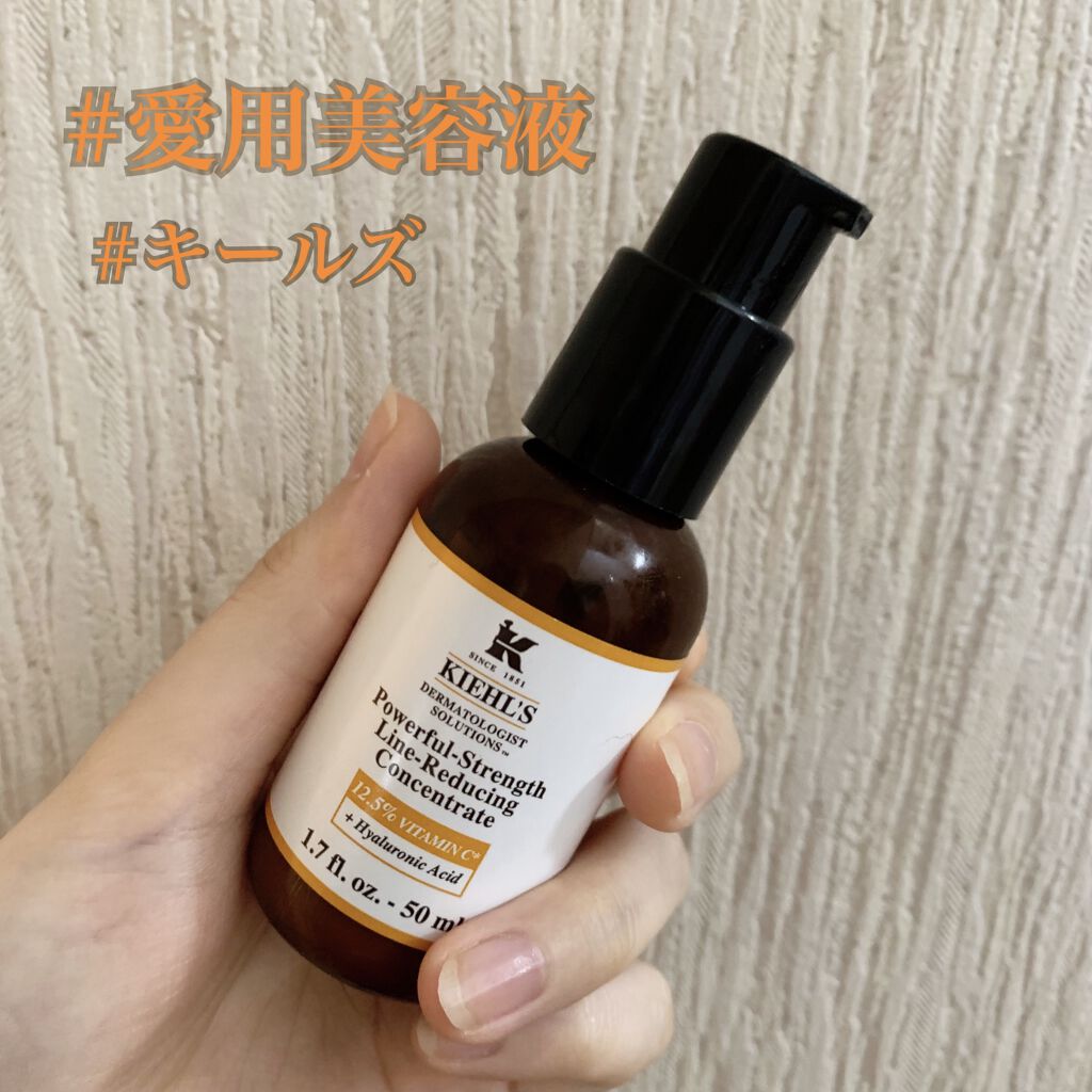 DS ライン コンセントレート 12.5 C/Kiehl's/美容液を使ったクチコミ（1枚目）