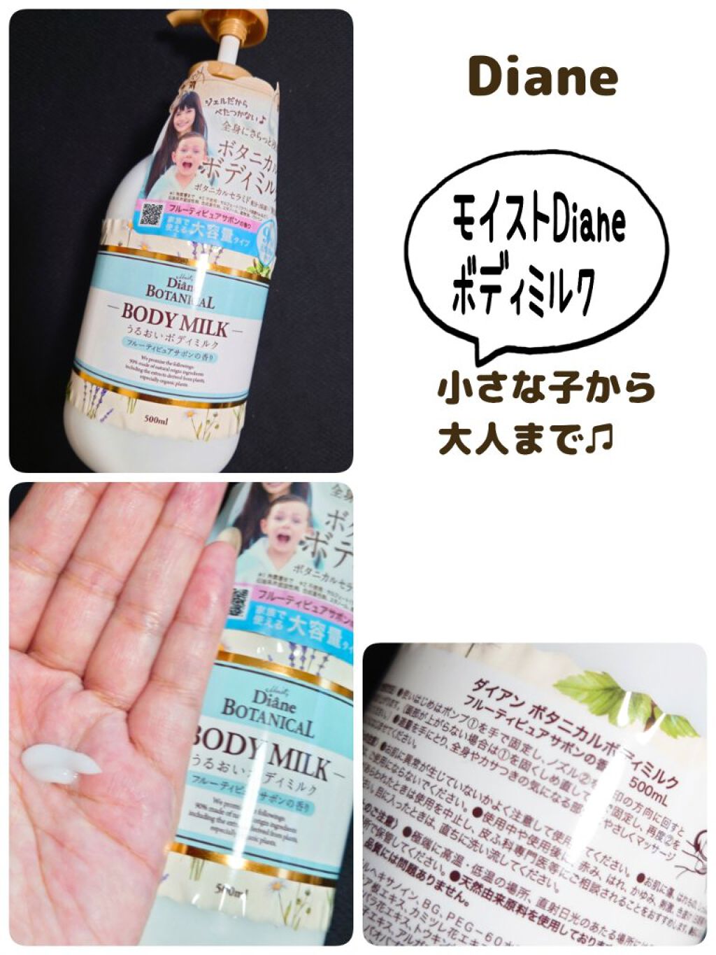 フルーティピュアサボンの香り/ボディミルク/ダイアン/ボディミルクを使ったクチコミ（1枚目）