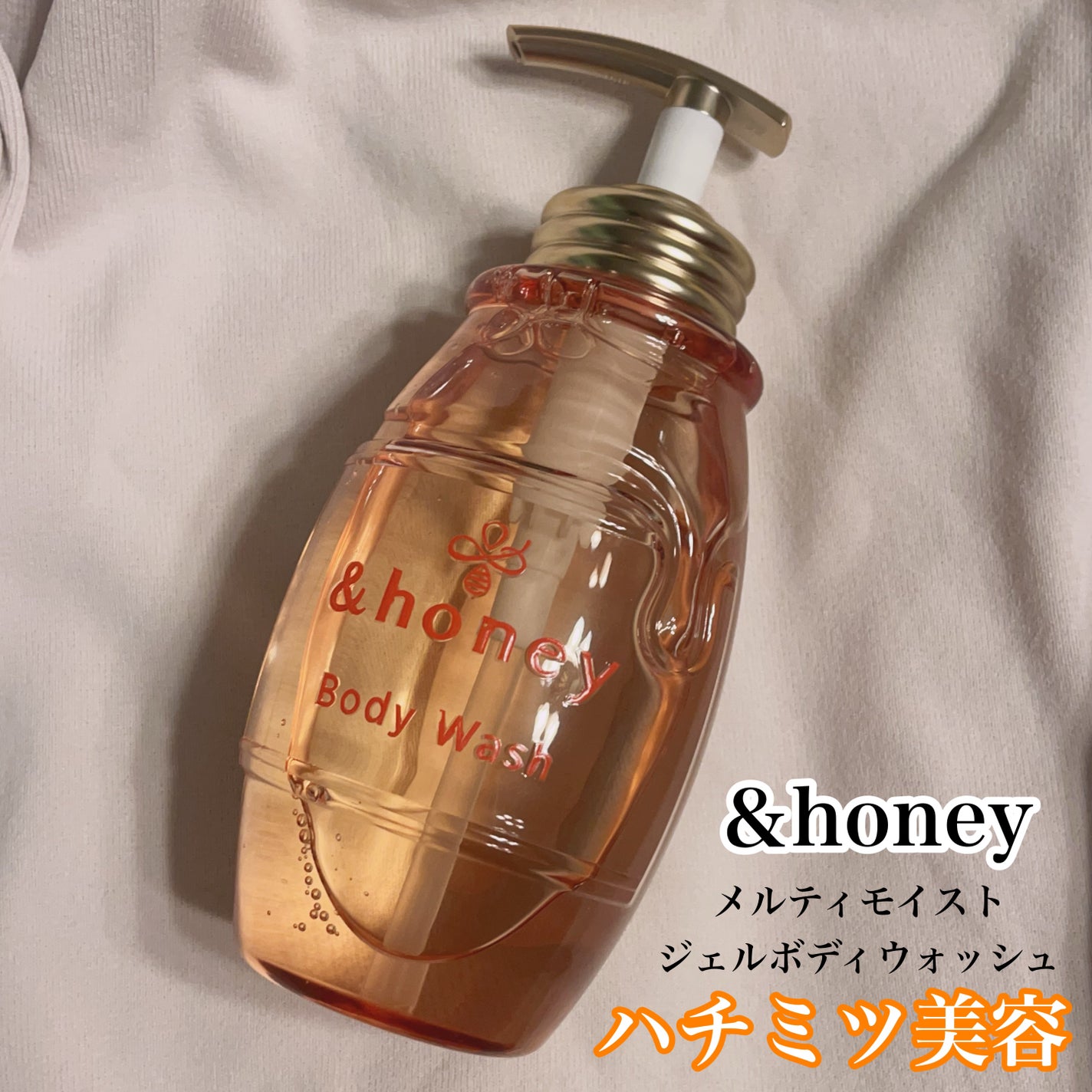 メルティモイスト ジェルボディウォッシュ/&honey/ボディソープを使ったクチコミ(1枚目)