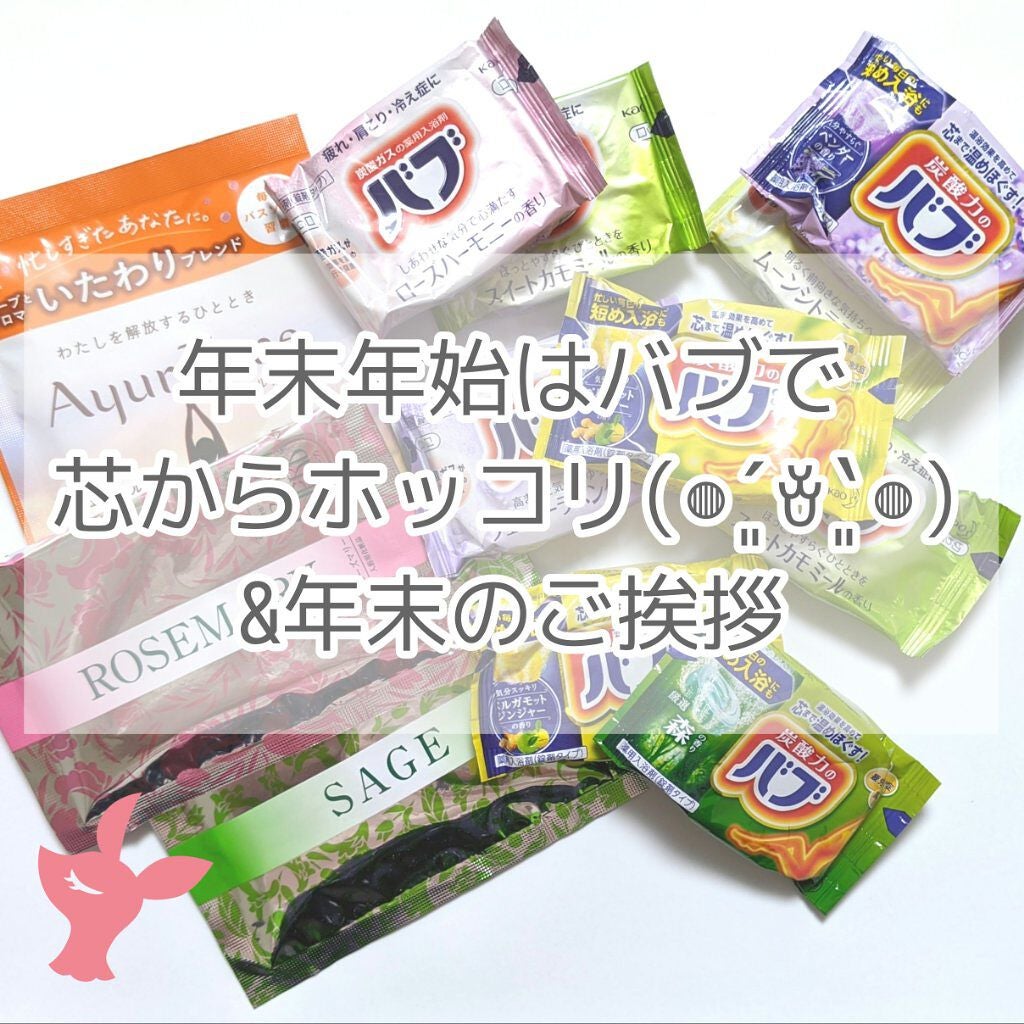 ナイトアロマ/バブ/炭酸系入浴剤を使ったクチコミ(1枚目)