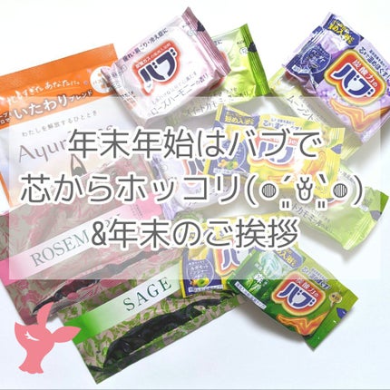 ナイトアロマ/バブ/炭酸系入浴剤を使ったクチコミ(1枚目)