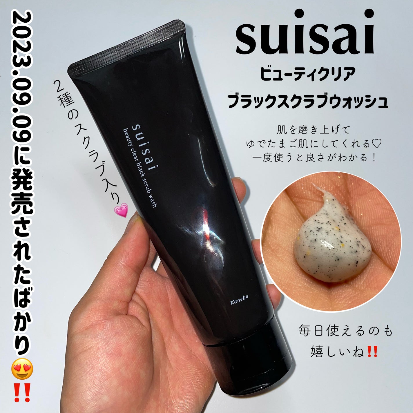 スイサイ ビューティクリア ブラックスクラブウォッシュ/スイサイ ビューティクリア/スクラブ・ゴマージュを使ったクチコミ(2枚目)