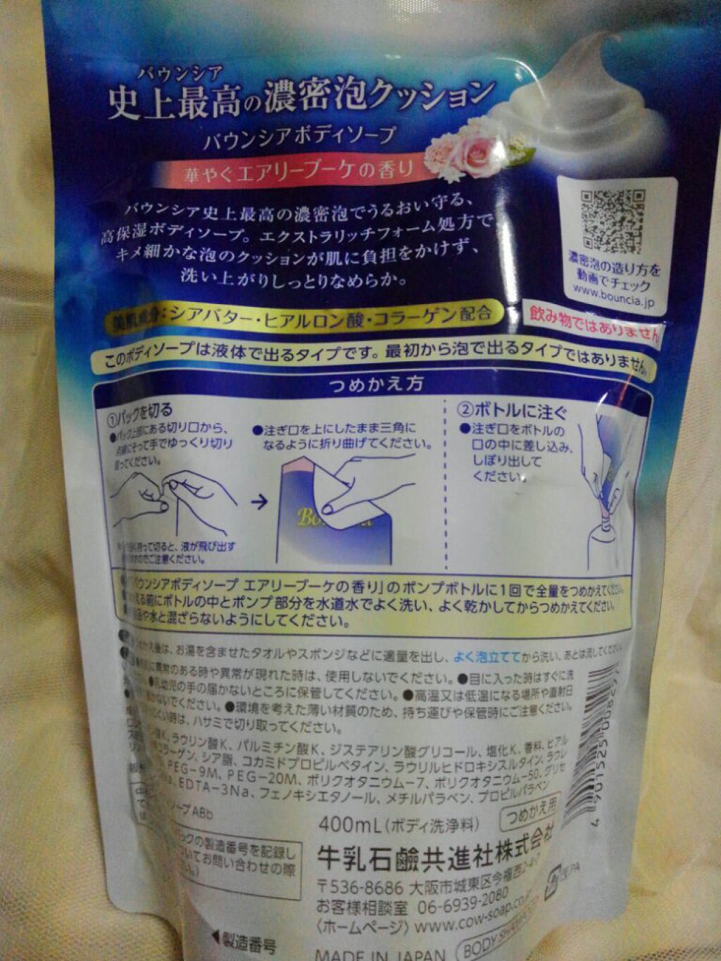 バウンシア ボディソープ ホワイトソープの香り 詰替え用【旧】/Bouncia/ボディソープを使ったクチコミ（2枚目）