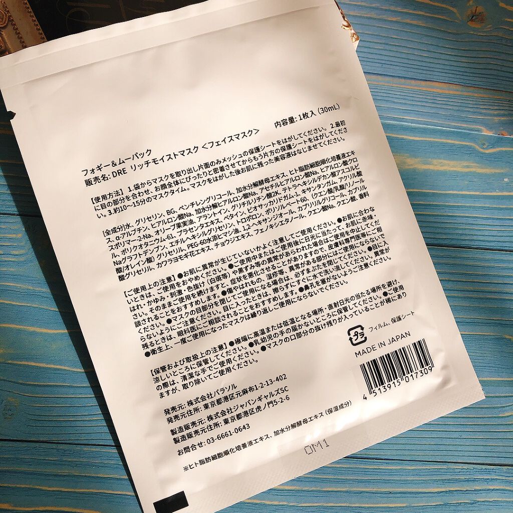 フォギー&ムーパック/dr's room/シートマスク・パックを使ったクチコミ（2枚目）
