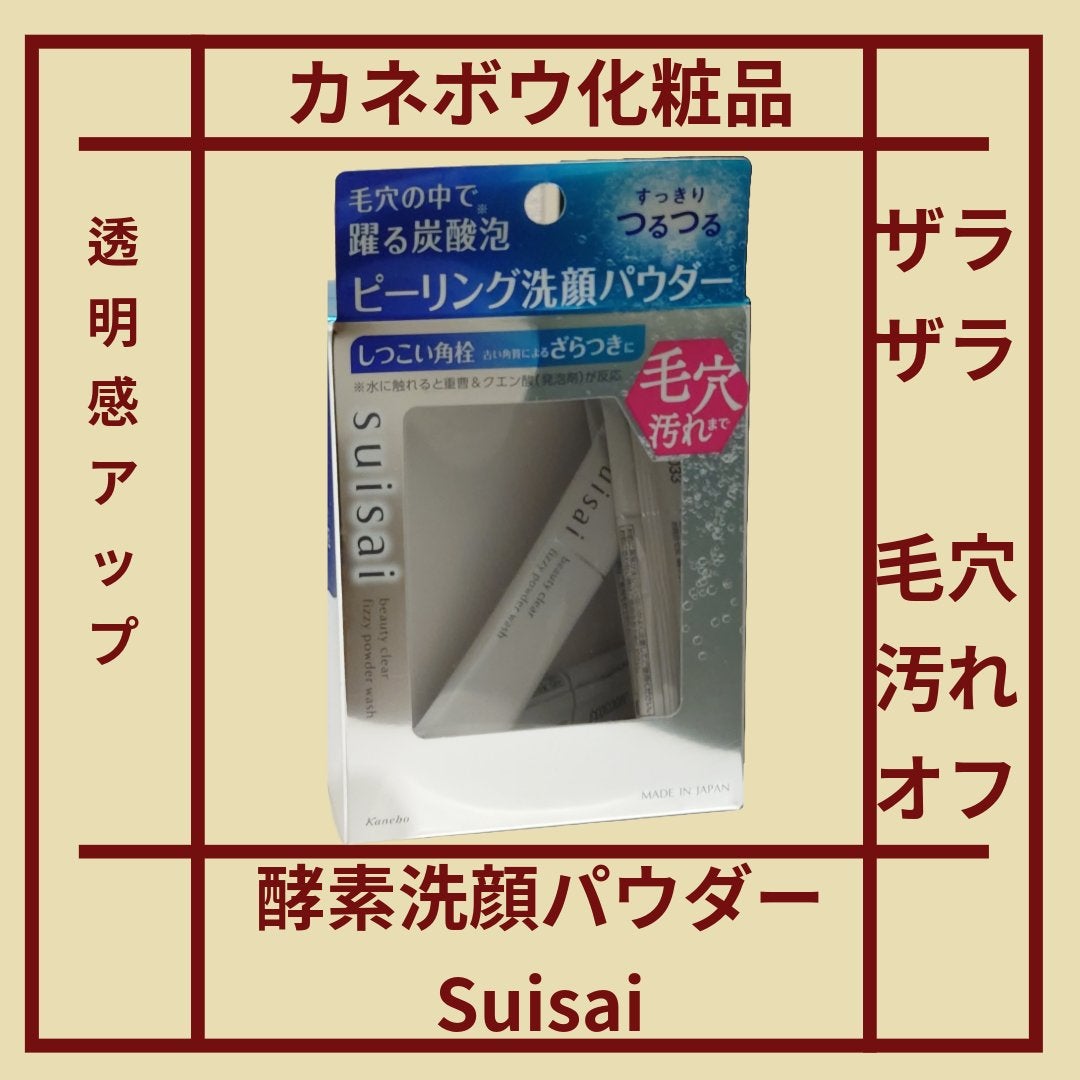 スイサイ ビューティクリア ピーリング パウダーウォッシュ/suisai/洗顔パウダーを使ったクチコミ(1枚目)