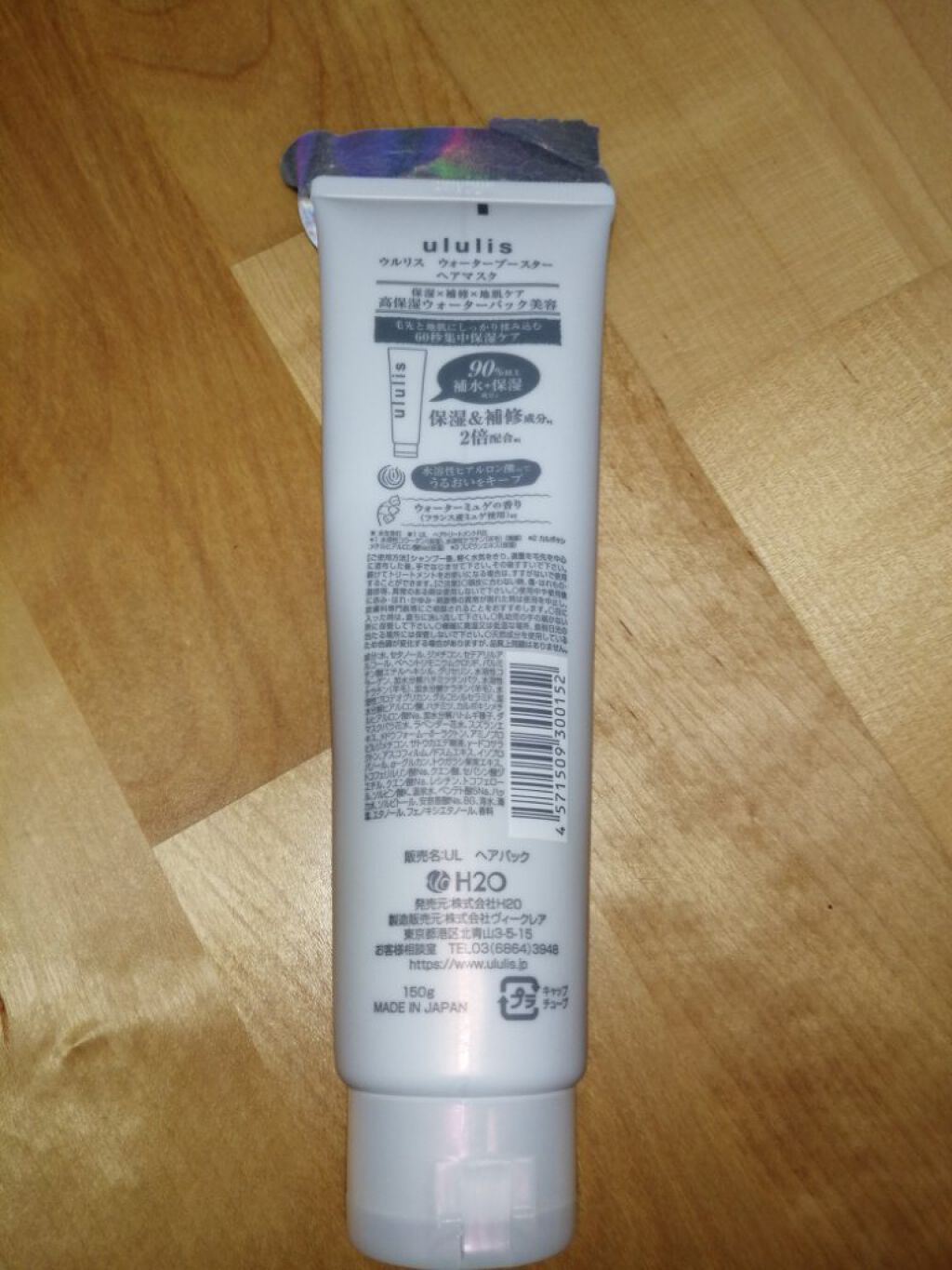 ウォーターブースター ヘアマスク/ululis/ヘアマスク・ヘアパックを使ったクチコミ(2枚目)