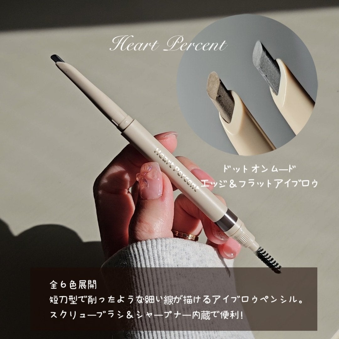 ドット オン ムードエッジ アンド フラットアイブロウ/Heart Percent/アイブロウペンシルを使ったクチコミ(2枚目)