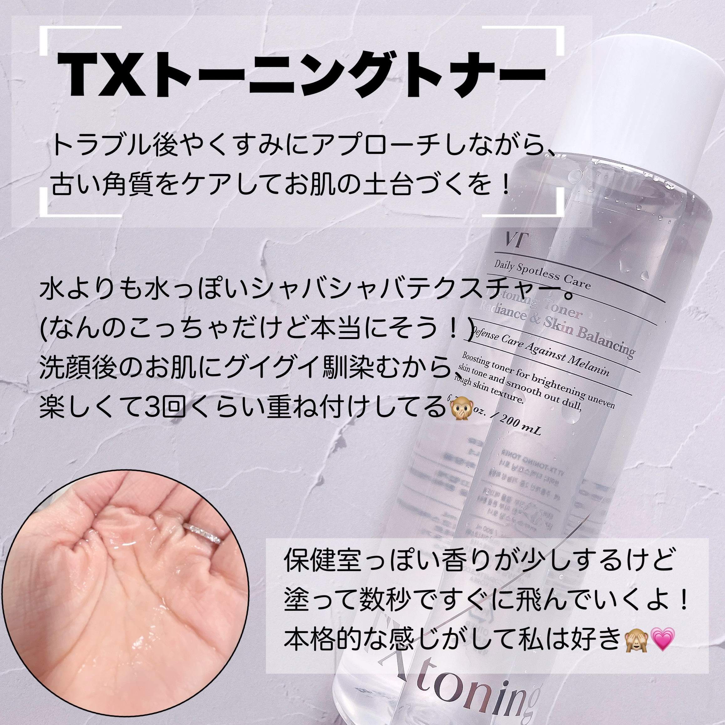 TXトーニングエッセンス2000/VT/美容液を使ったクチコミ（2枚目）