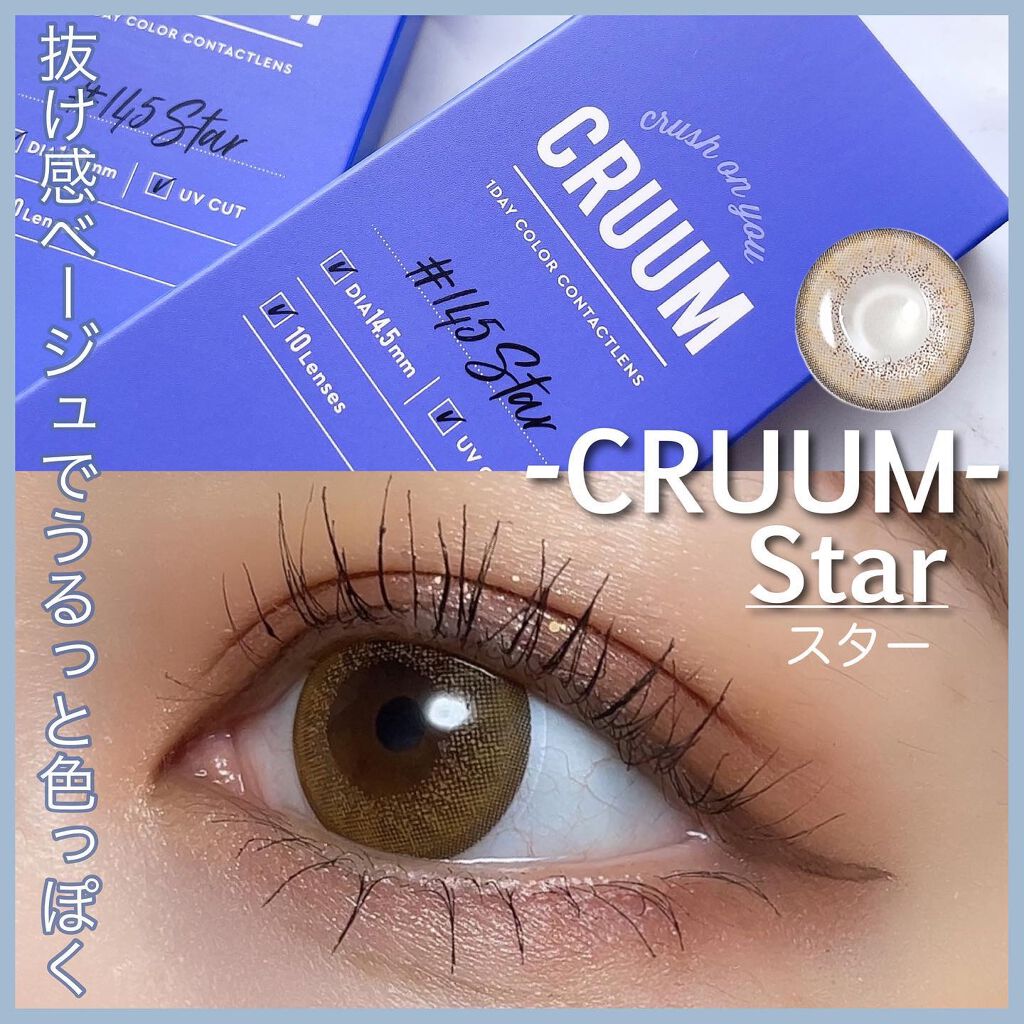 CRUUM 1day/CRUUM/ワンデー(1DAY)カラコンを使ったクチコミ(1枚目)