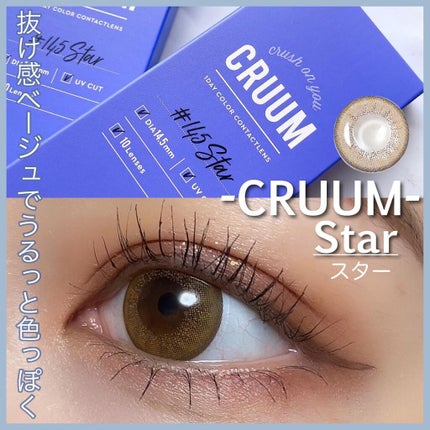 CRUUM 1day/CRUUM/ワンデー(1DAY)カラコンを使ったクチコミ(1枚目)