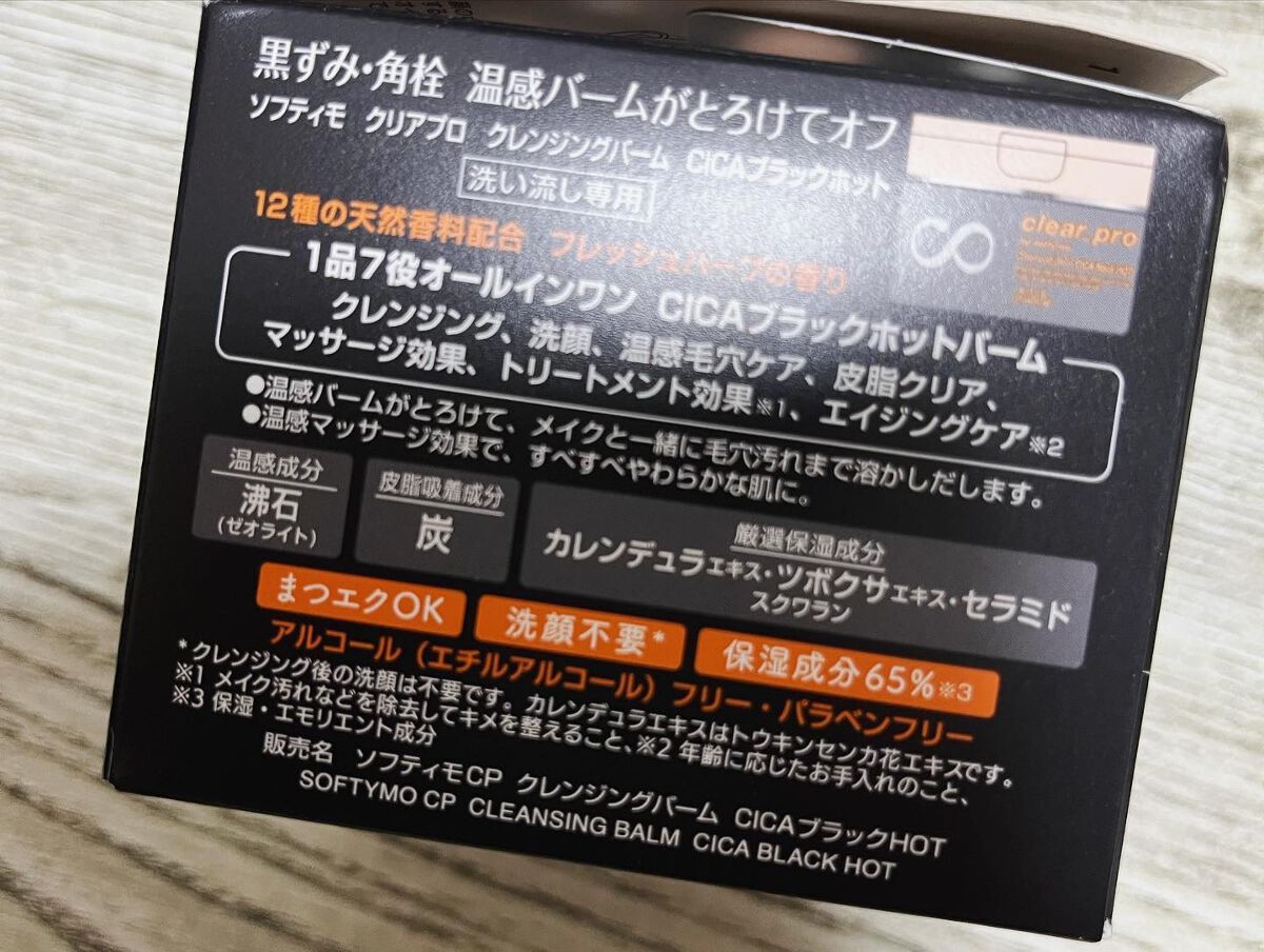 ソフティモ クリアプロ クレンジングバーム CICAブラック ホット/ソフティモ/クレンジングバームを使ったクチコミ(2枚目)