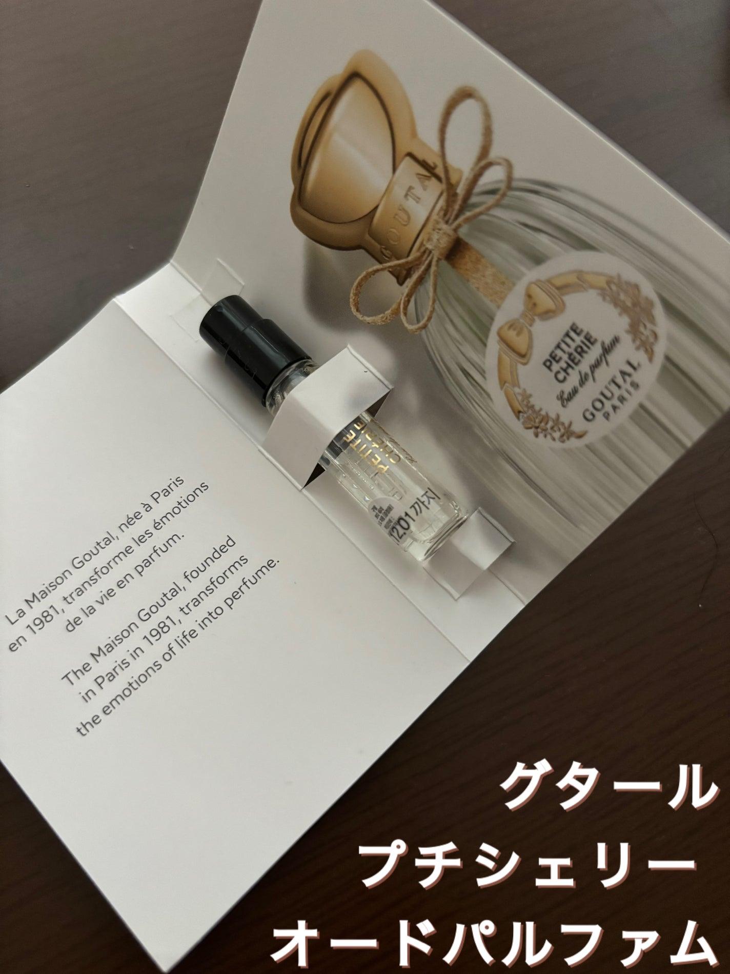 プチシェリー オードパルファム/グタール/香水(レディース)を使ったクチコミ(1枚目)