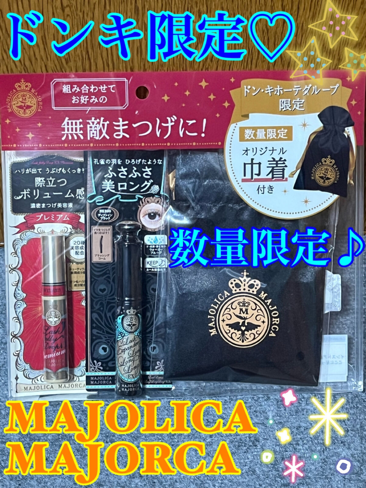 ラッシュエキスパンダー ロングロングロング EX/MAJOLICA MAJORCA/マスカラを使ったクチコミ（1枚目）