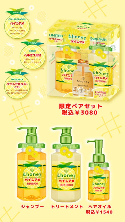 アンドハニー ディープモイスト パインアメ 限定ペアセット/&honey/市販シャンプーを使ったクチコミ(2枚目)