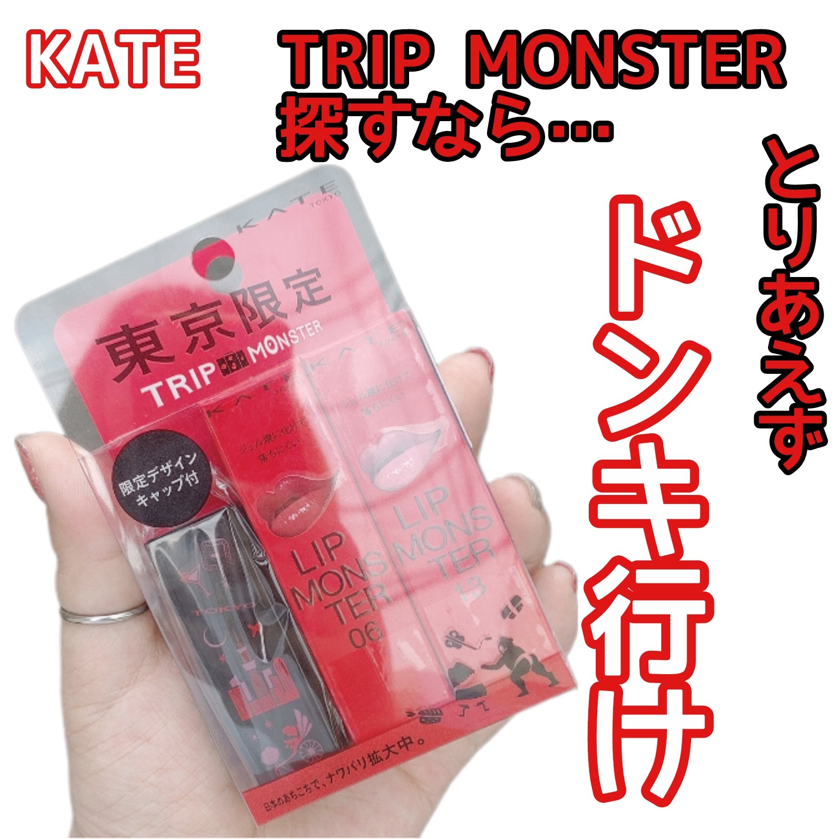 ケイト リップモンスター/KATE/口紅を使ったクチコミ（1枚目）