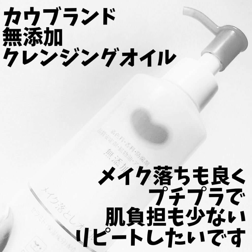 メイク落としオイル/カウブランド無添加/オイルクレンジングを使ったクチコミ(2枚目)