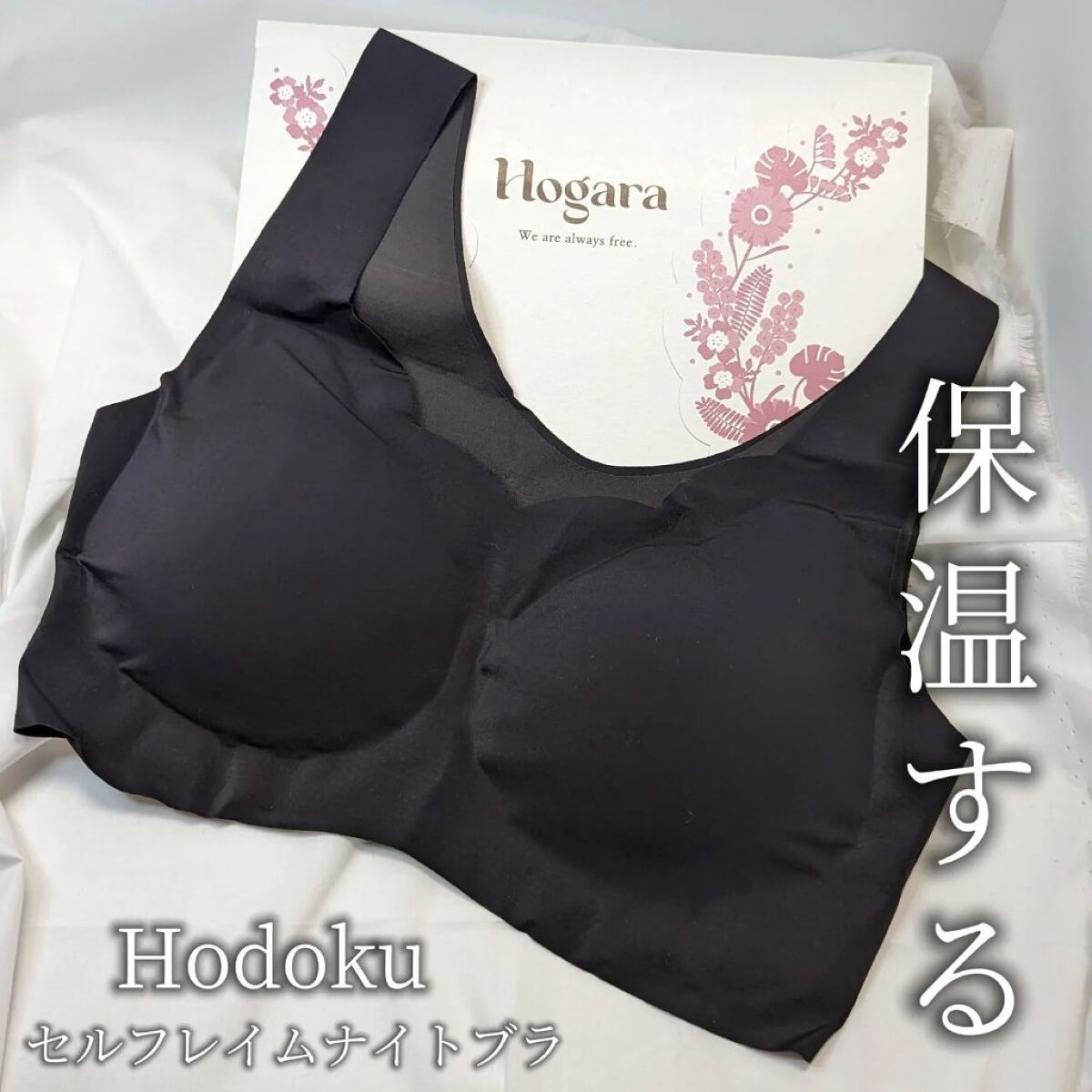 セルフレイムナイトブラ/Hogara/ナイトブラを使ったクチコミ（1枚目）