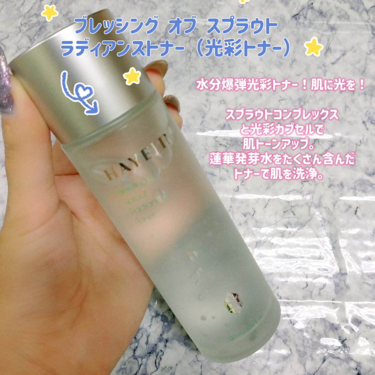 ブレッシングオブスプラウトラディアンストナー/HAYEJIN/化粧水を使ったクチコミ（2枚目）