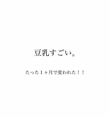 調製豆乳/キッコーマン飲料/ドリンクを使ったクチコミ（1枚目）