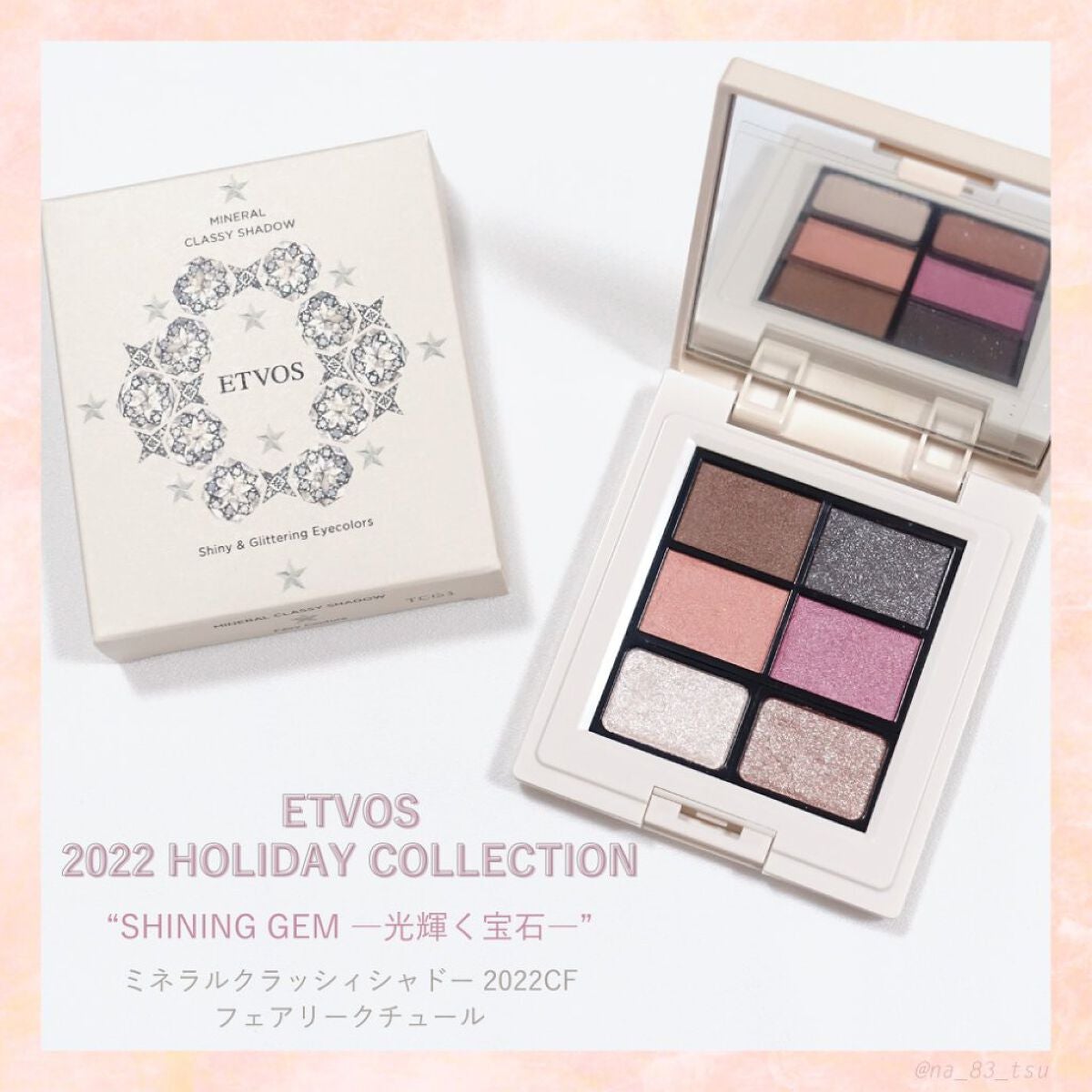 ミネラルクラッシィシャドー2022CF/エトヴォス/アイシャドウパレットを使ったクチコミ(1枚目)