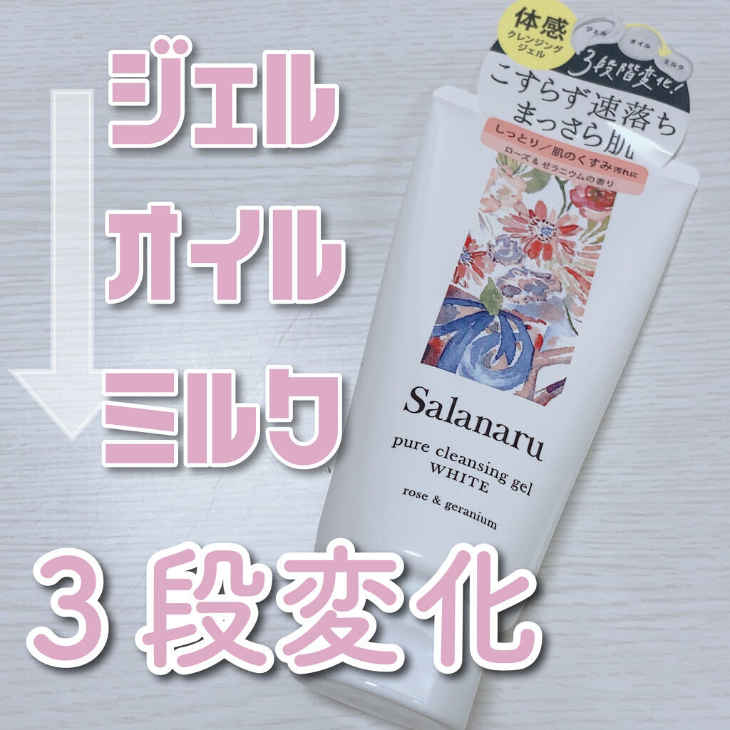ピュアクレンジングジェル ホワイト/Salanaru（サラナル）/クレンジングジェルを使ったクチコミ（1枚目）