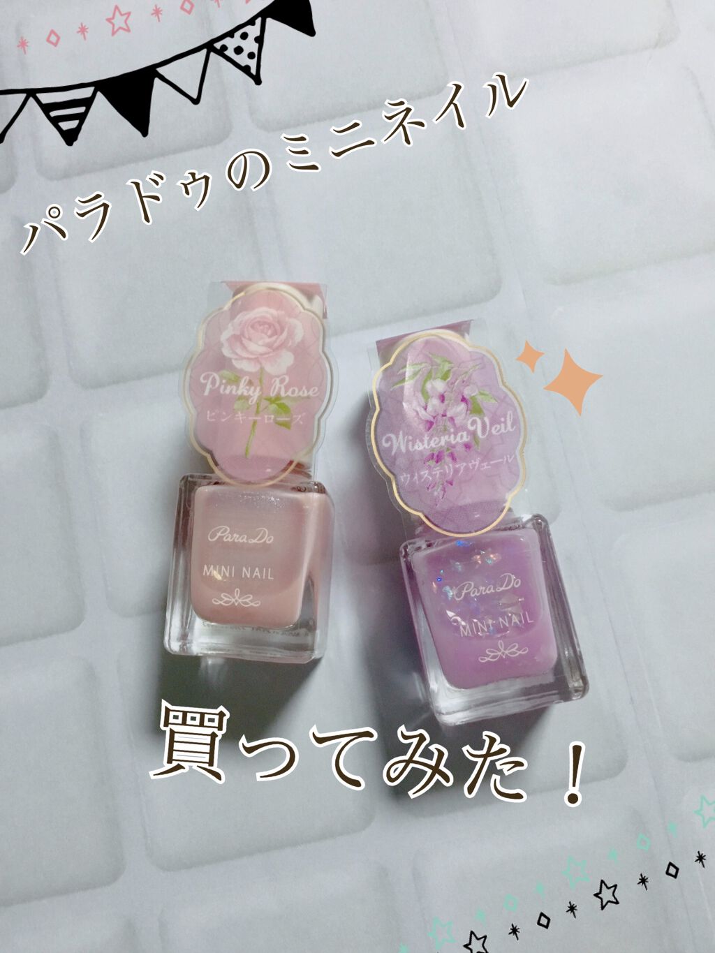 ミニネイル/パラドゥ/マニキュアを使ったクチコミ（1枚目）