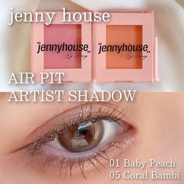 エアーフィットアーティストシャドウ/jenny house/シングルアイシャドウを使ったクチコミ（1枚目）