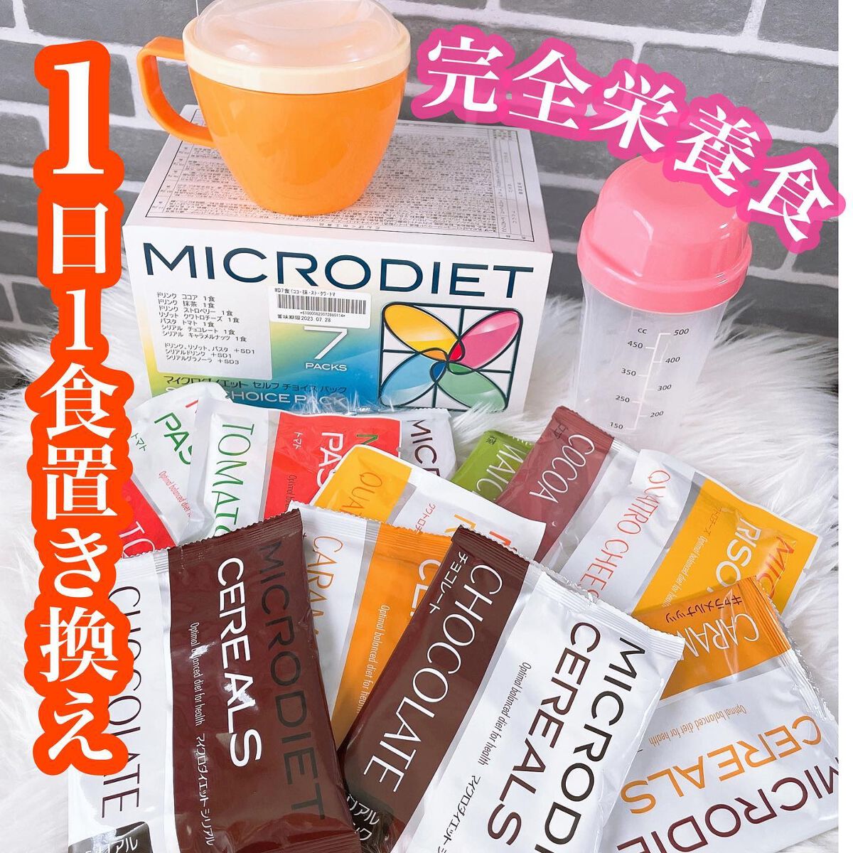 マイクロダイエット/マイクロダイエット/ボディサプリメントを使ったクチコミ（1枚目）