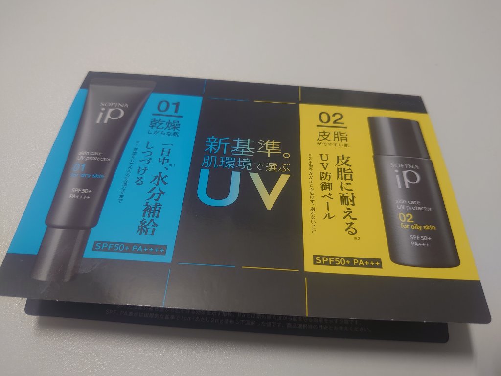 ソフィーナ iP スキンケアUV 02皮脂がでやすい肌環境/SOFINA iP/日焼け止めミルクを使ったクチコミ（1枚目）