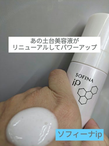 SOFINA iP
ソフィーナ iP ベースケア セラム＜土台美容液＞

洗顔後の１本で、６つの肌悩みに。スキンケアのなじみもアップ！
うるおい・キメ・ツヤ・ハリ・ゴワつき・乾燥による小ジワを目立たなく