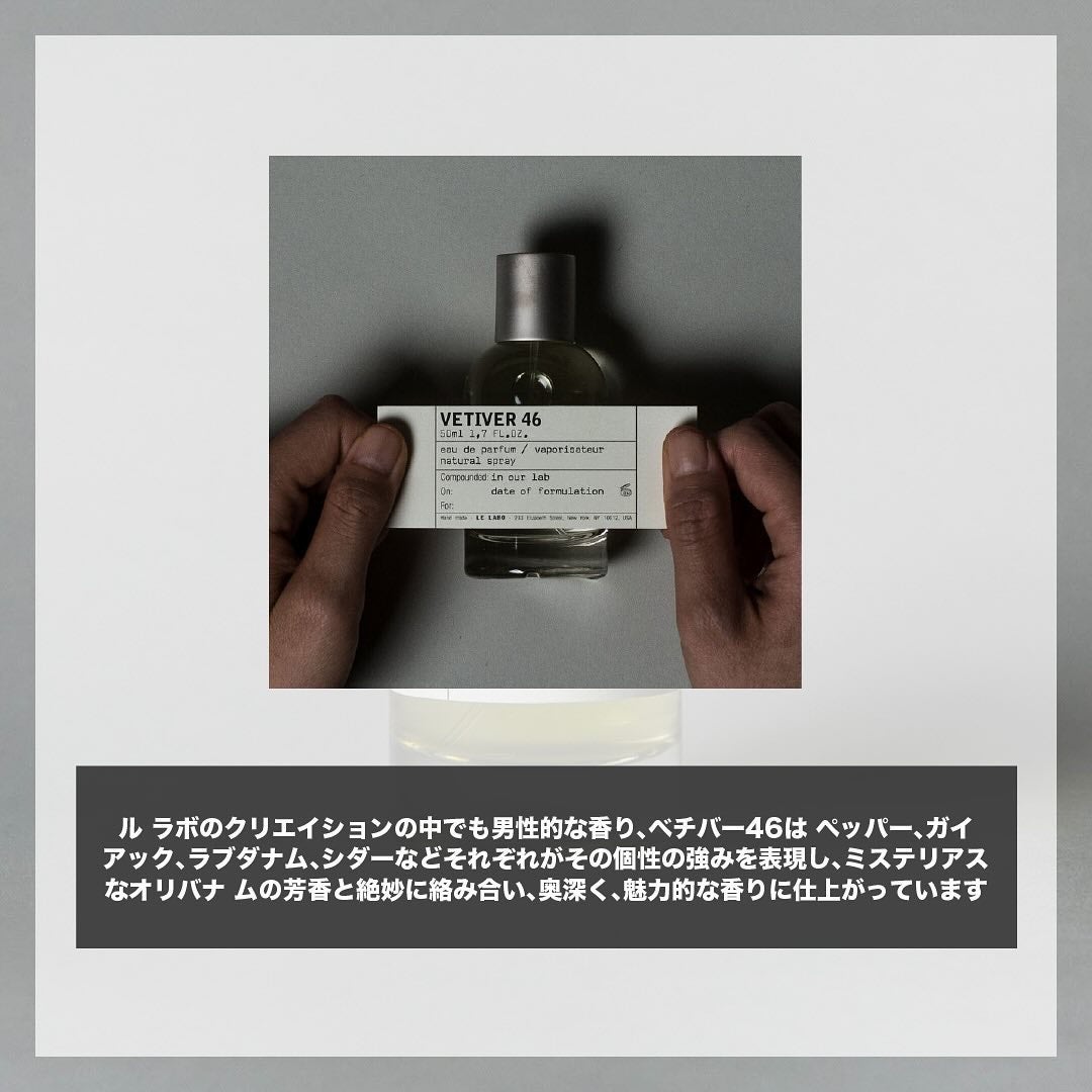 エスログ┊1日1分のモテ香水紹介 on LIPS 「.『ルラボ男性香水』🌳製品情報🌳LELABOVETIVER46..」(2枚目)