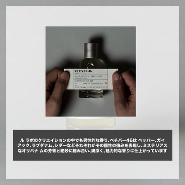 VETIVER 46 eau de parfum/LE LABO/香水(レディース)を使ったクチコミ（2枚目）