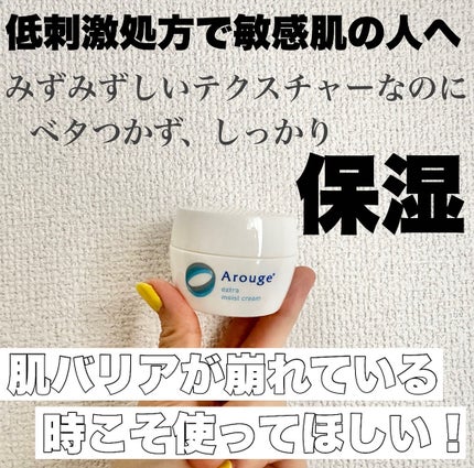 エクストラ モイストクリーム(とてもしっとり)/アルージェ/フェイスクリームを使ったクチコミ(1枚目)