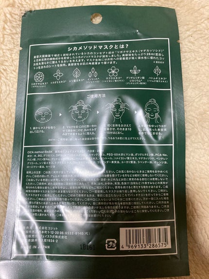 シカ メソッド マスク/コジット/シートマスク・パックを使ったクチコミ(2枚目)