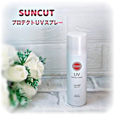 サンカットR プロテクトUV スプレー 60g/サンカット®/日焼け止め・UVケアを使ったクチコミ（1枚目）