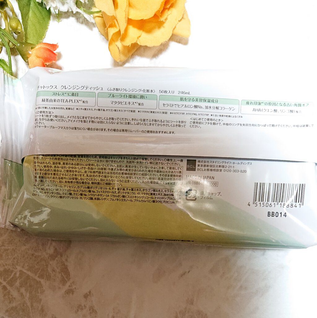 クレンジングティッシュ/チャトックス/クレンジングシートを使ったクチコミ（3枚目）