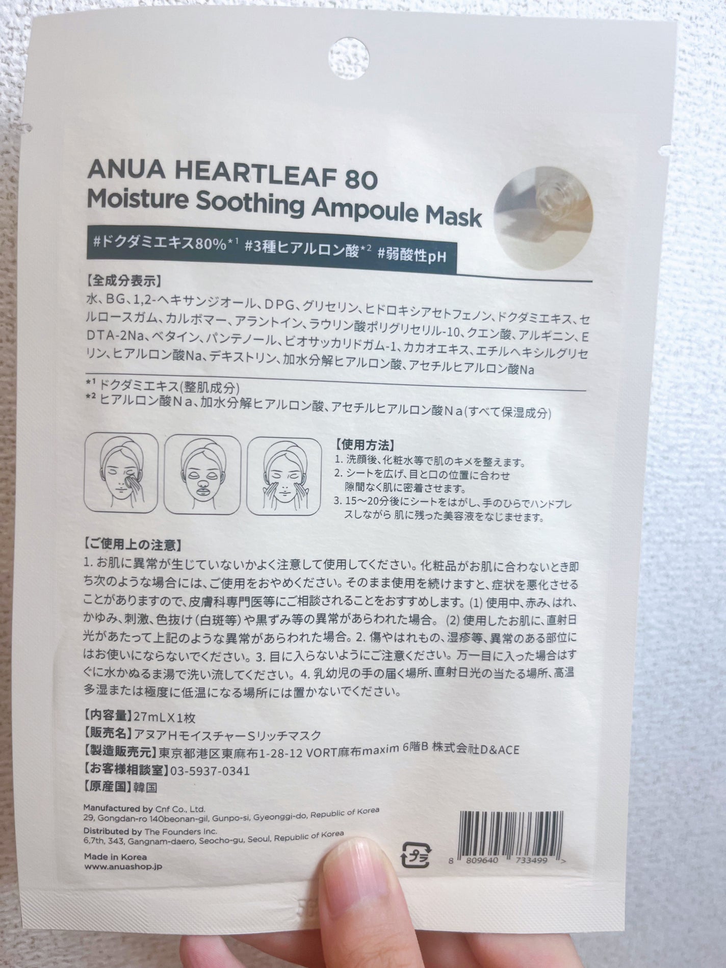 ドクダミ80% アンプルマスクパック/Anua/シートマスク・パックを使ったクチコミ(2枚目)