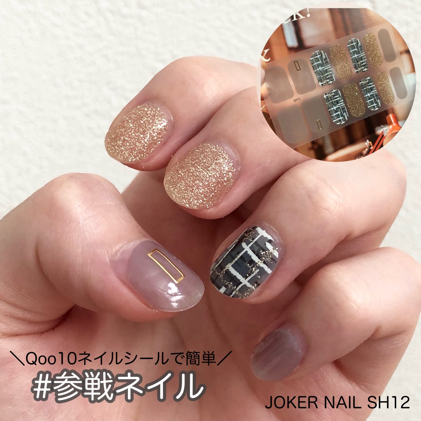 ネイルシール/Qoo10/ネイルシールを使ったクチコミ(1枚目)