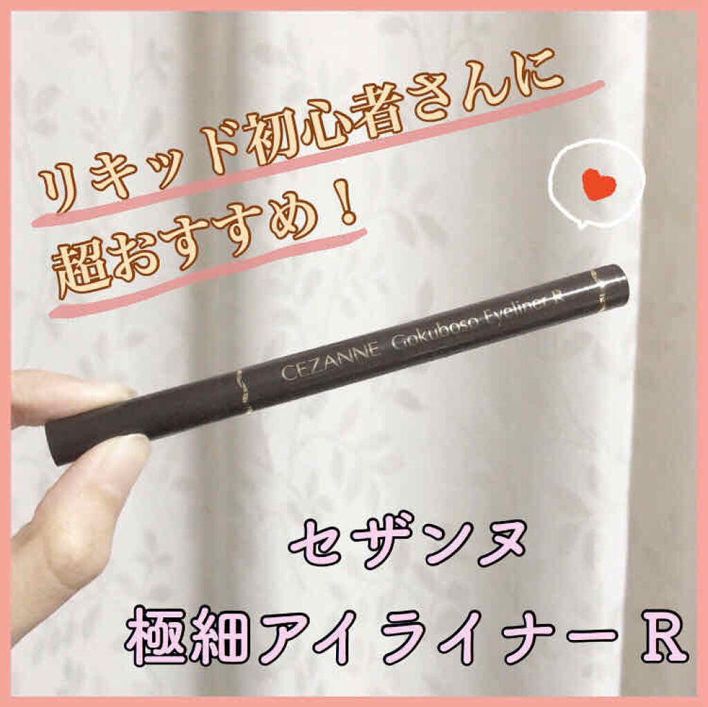 【初めてのリキッドライナーはこれ！】

※3枚目 目のアップ画注意※

これから、いつも使っているコスメについてご紹介していこうと思います🌸


まず最初はこちら、私のヘビロテアイライナー
「セザンヌ 極細アイライナー R」！！
☆￥58